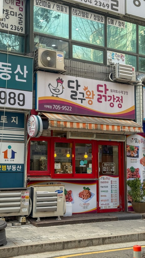 달구왕닭강정 이매서현점 사진 2