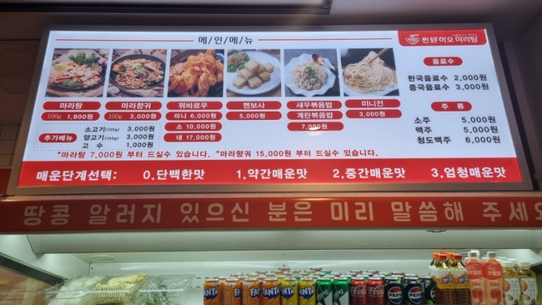 찐하오마라탕 반월점 사진 5