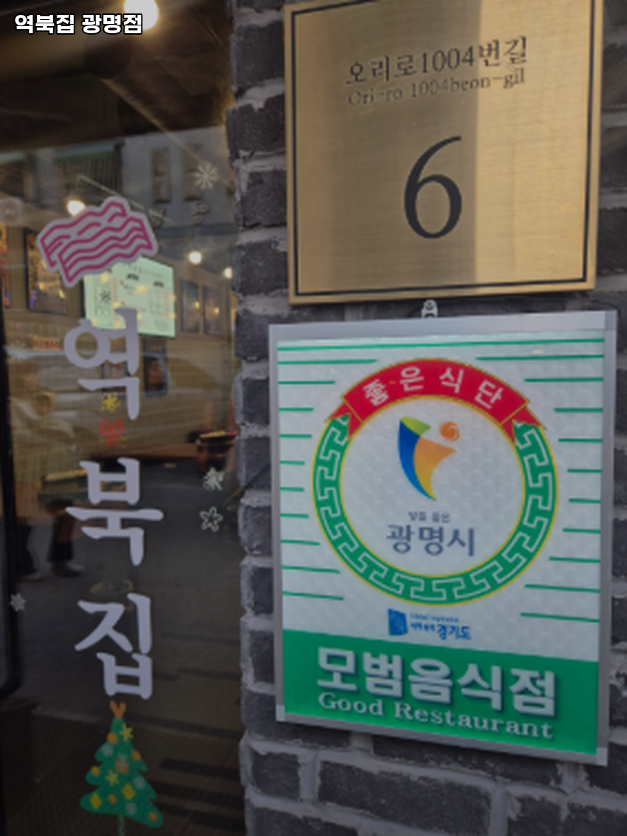 역북집 광명점 사진 6