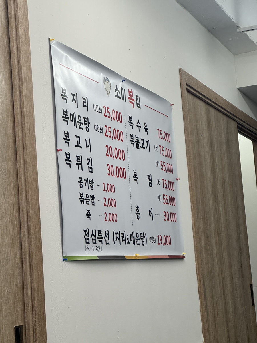 소미복집 사진 6