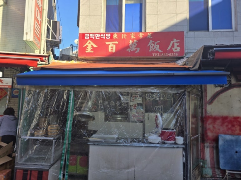금백만 사진 5
