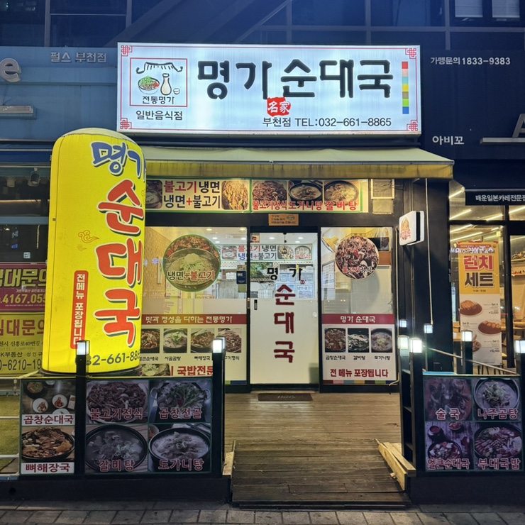 명가순대국 사진 4