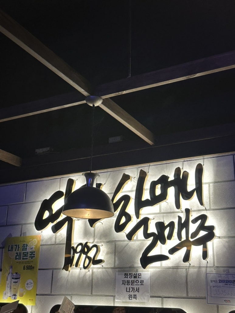 역전할머니맥주 서울성수역점 사진 7
