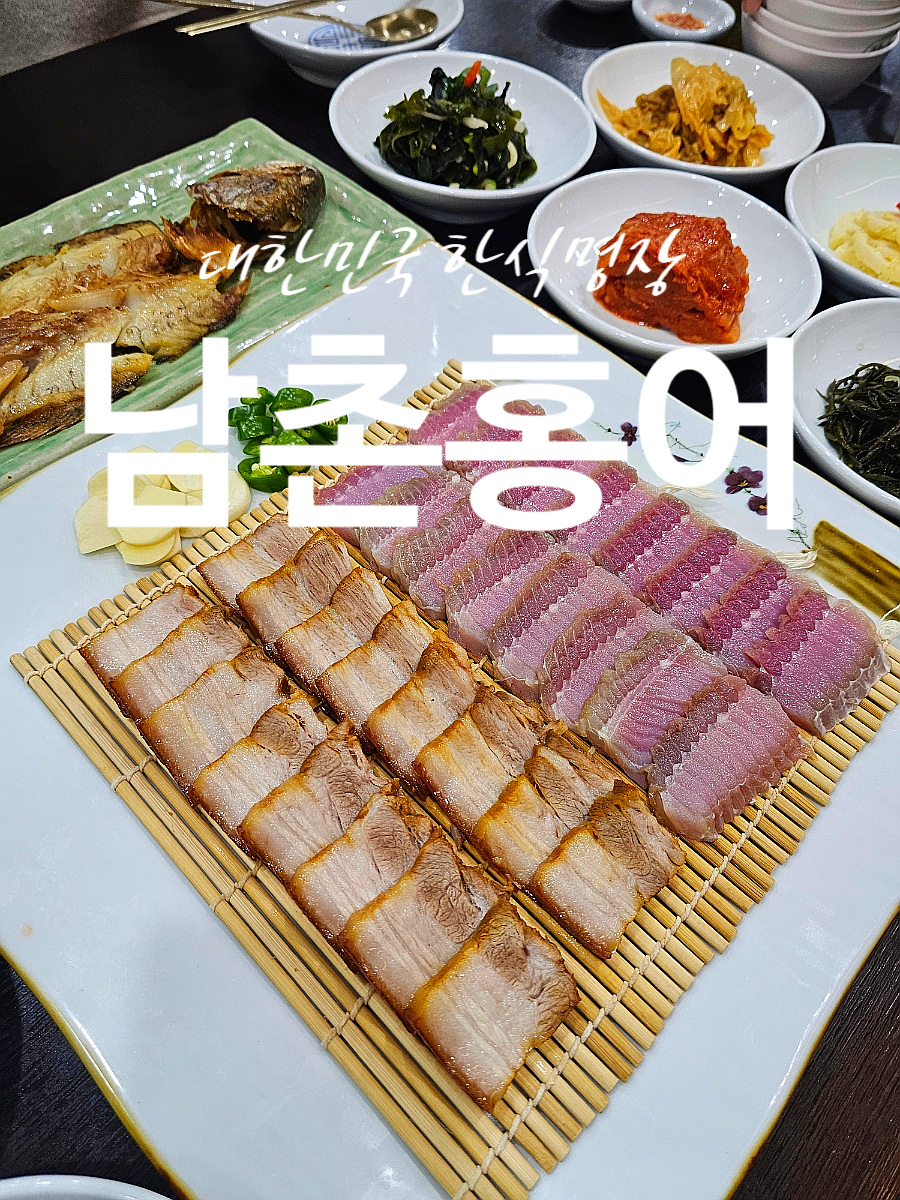남촌홍어 대표 사진