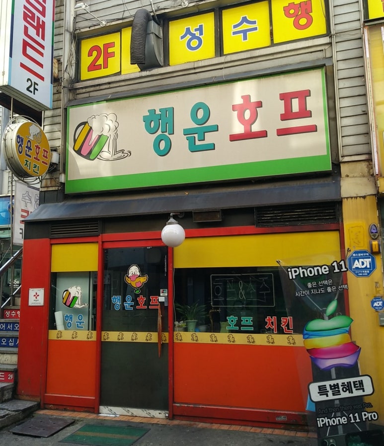 행운호프 사진 3