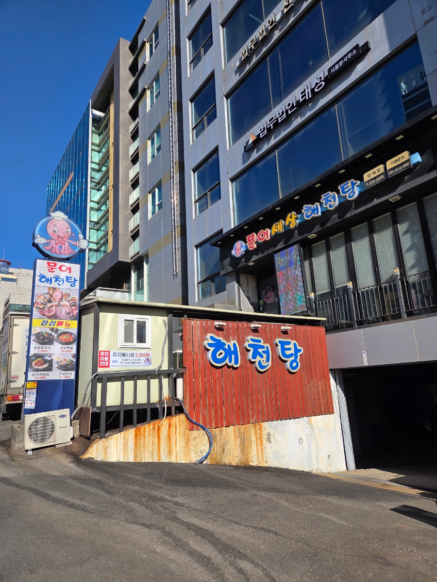 문어세상 양재점 사진 6