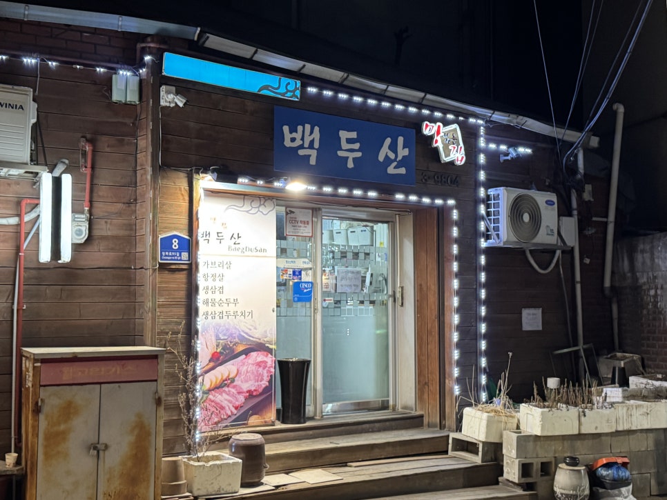 백두산 사진 8