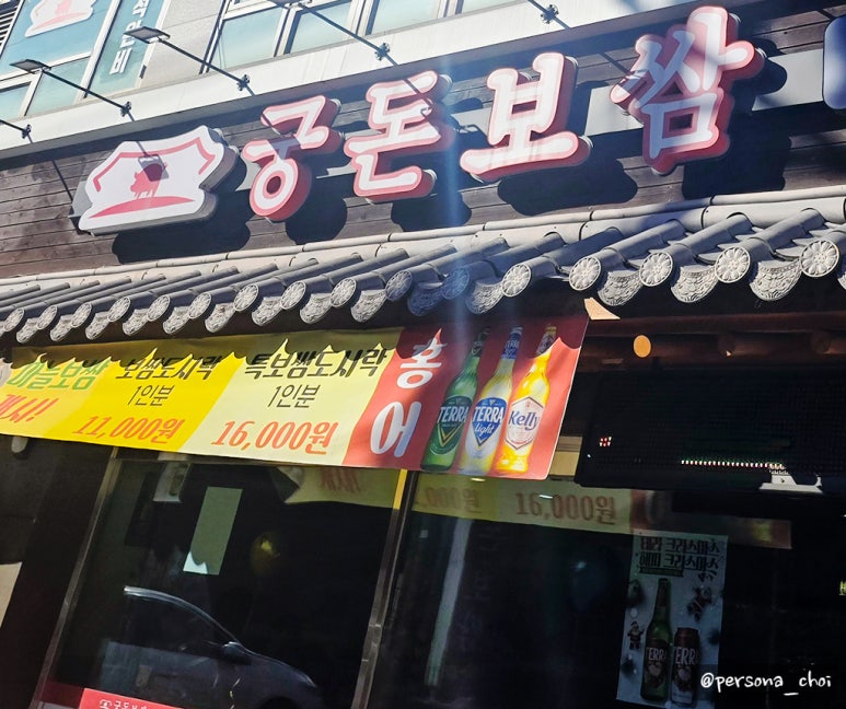 궁돈보쌈 사진 6