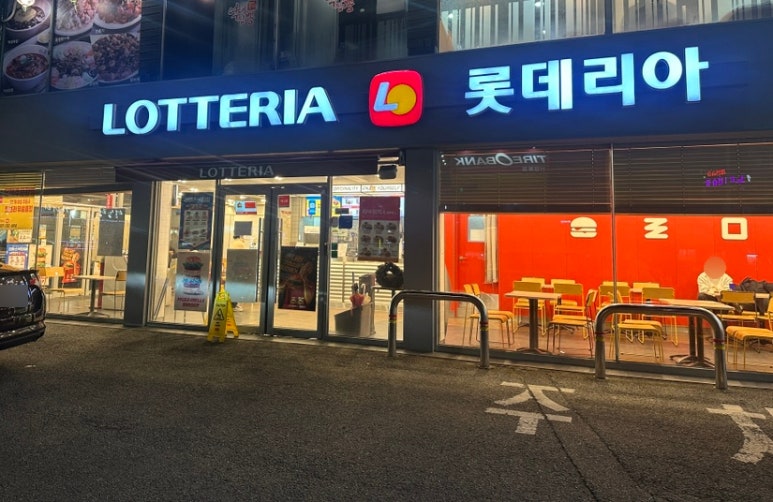 롯데리아 화성반월점 사진 8