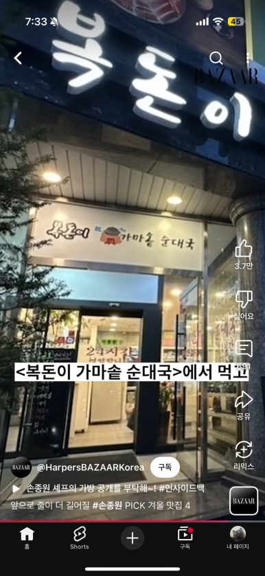 복돈이 가마솥 순대국 강남본점 사진 2