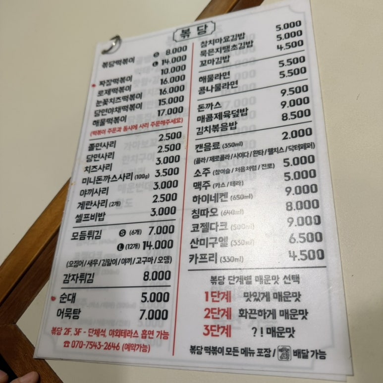 볶당 사진 7