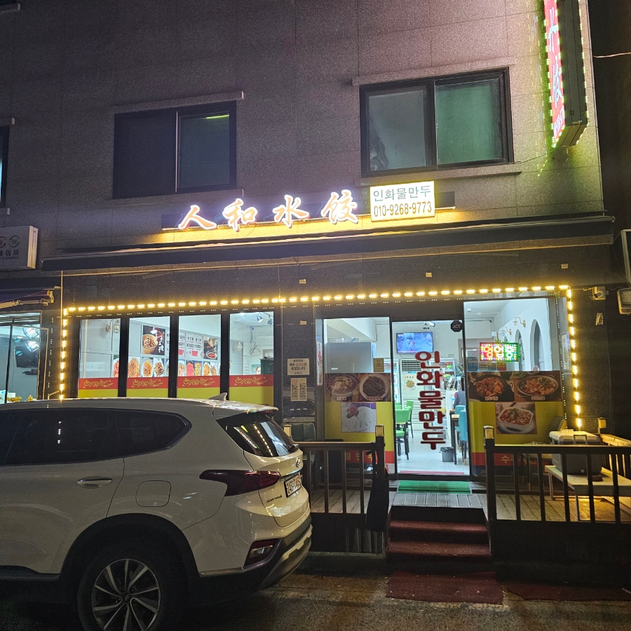 인화물만두 사진 6