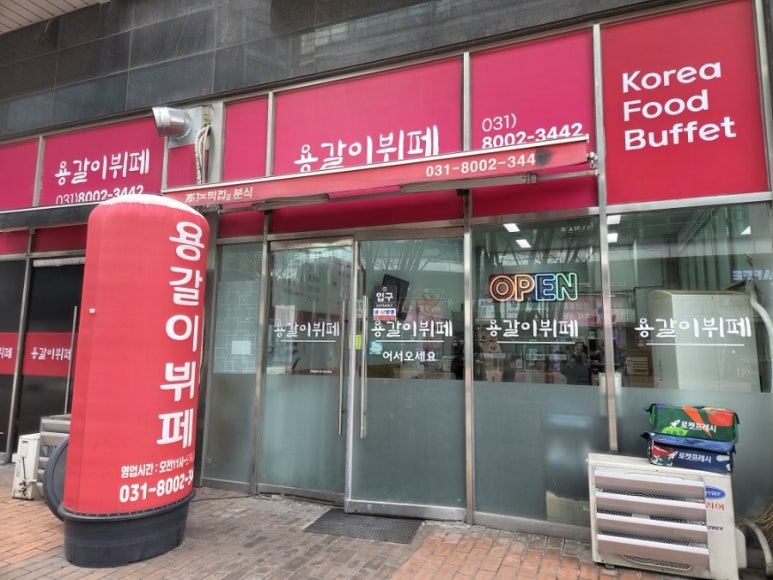 용갈이뷔페 사진 2
