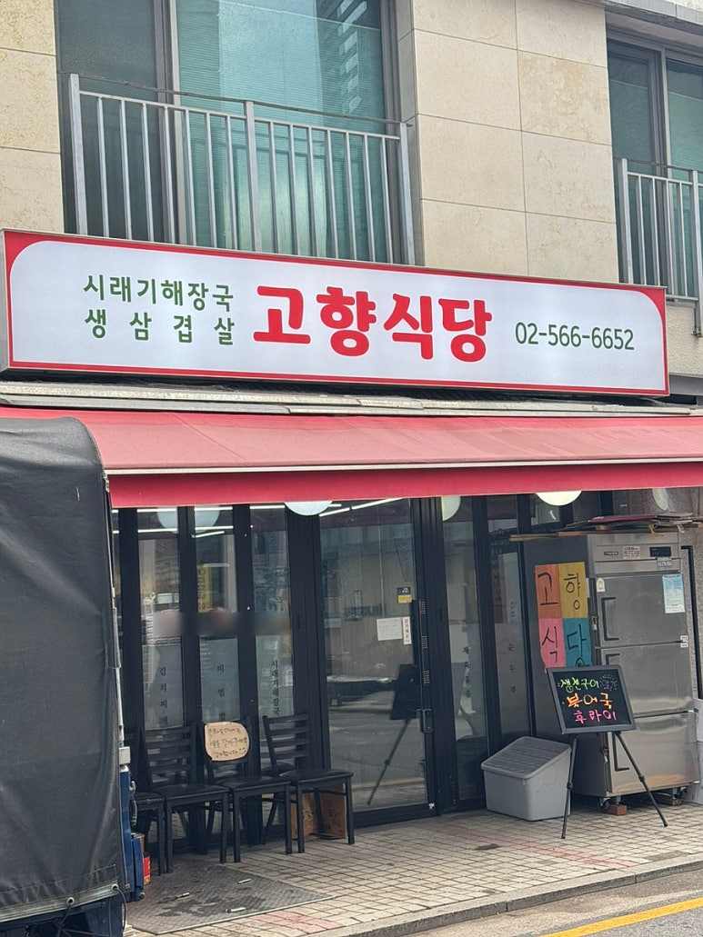 고향식당 사진 6