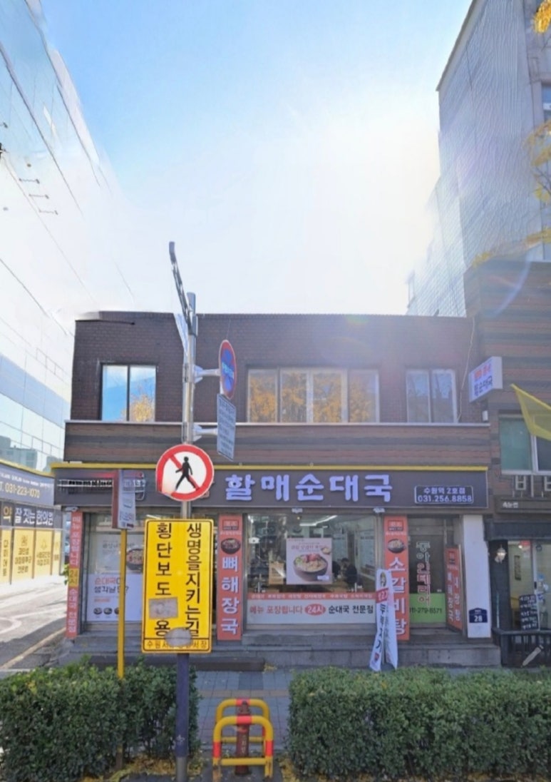 큰맘할매순대국 수원역2호점 사진 6