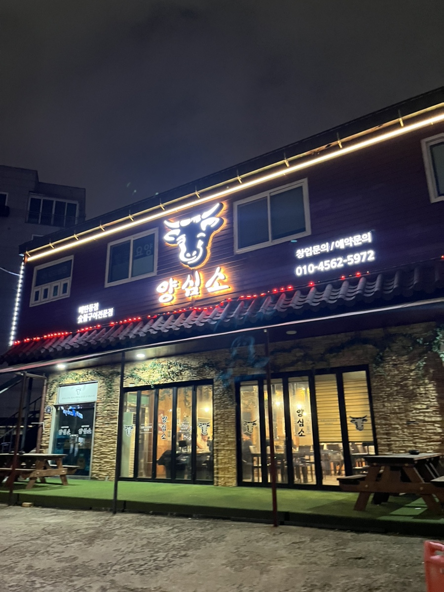 양심소 매탄점 사진 3