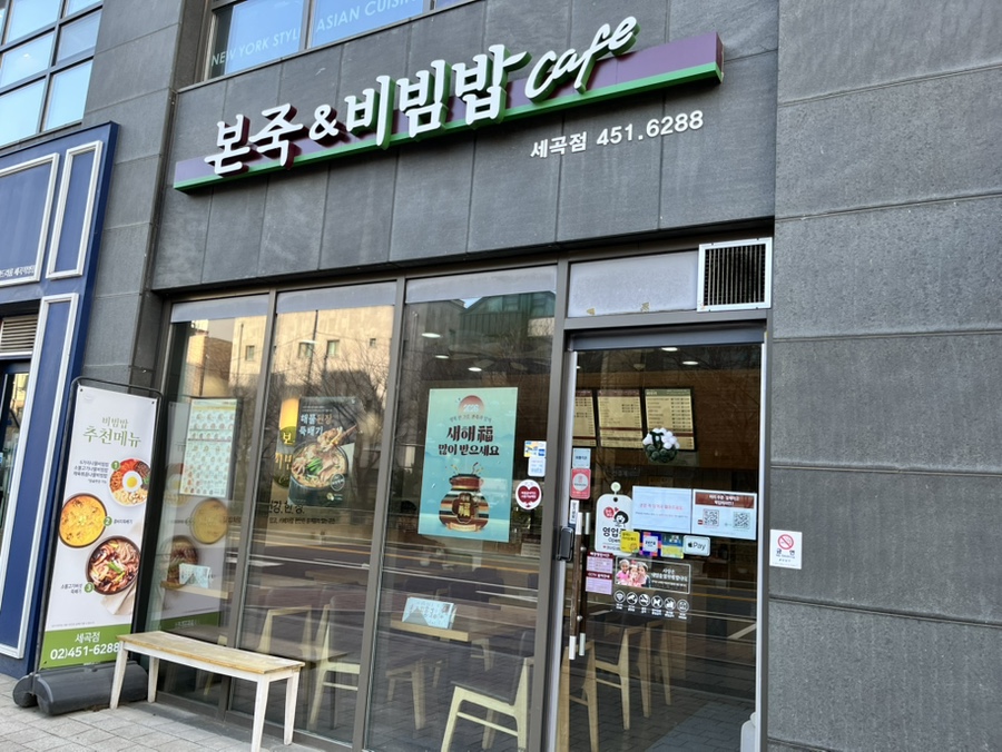 본죽&비빔밥cafe 세곡점 사진 8