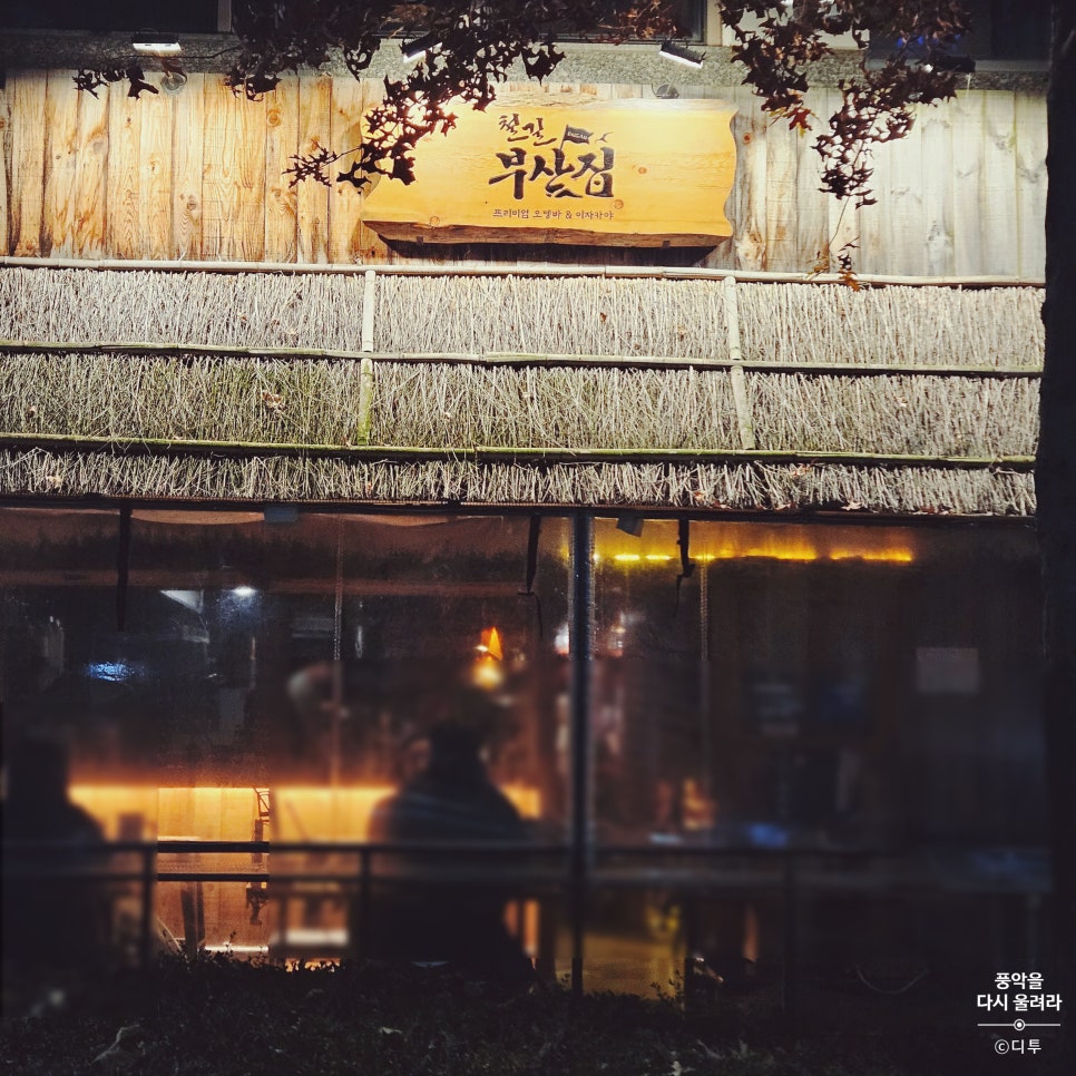 철길부산집 발산점 사진 8