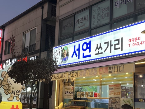 서연쏘가리 이미지