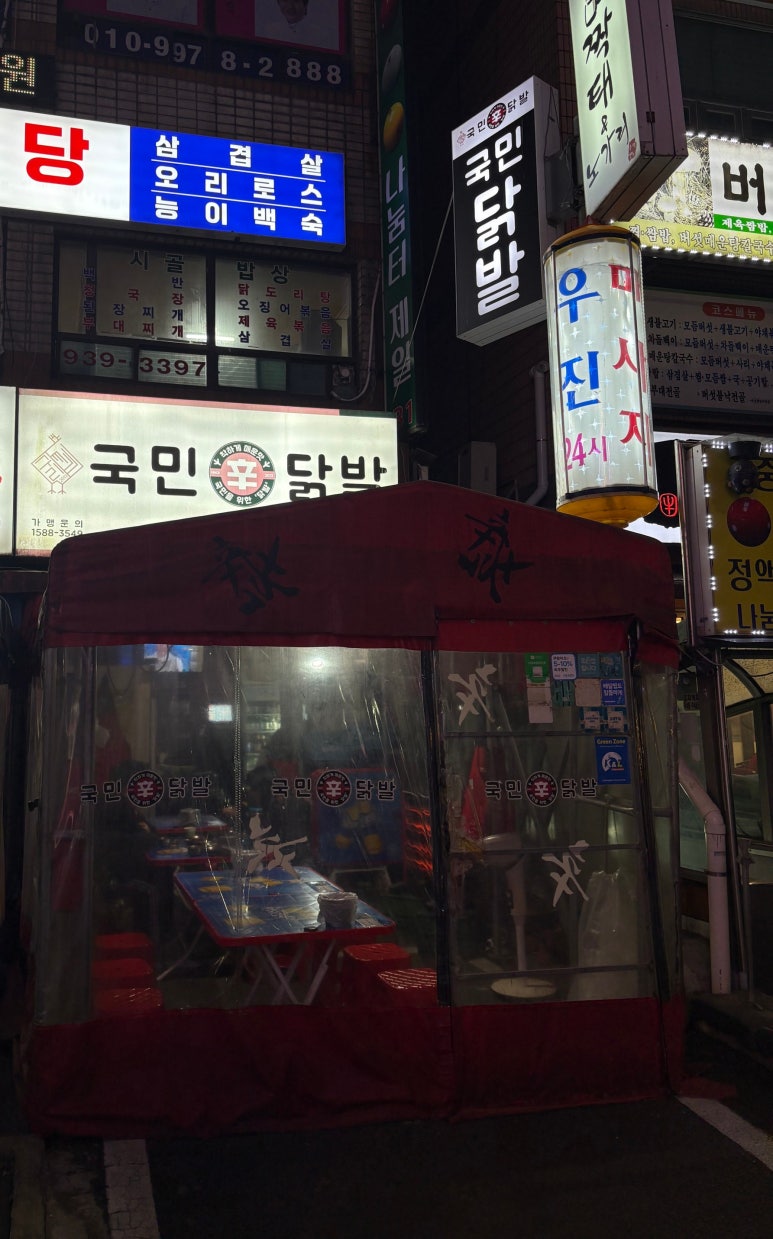 국민닭발 노원상계점 사진 2