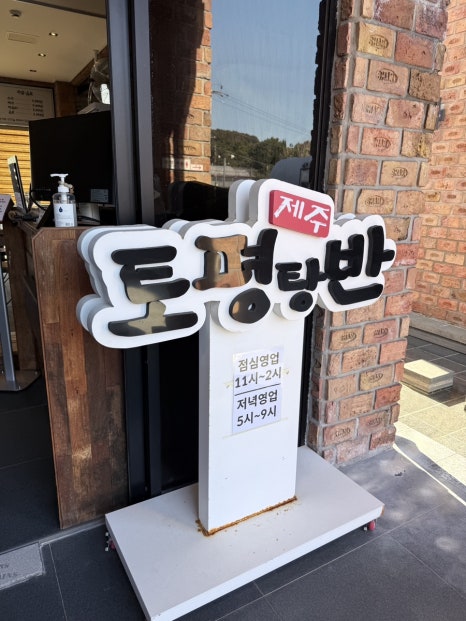 토평탕반 사진 3