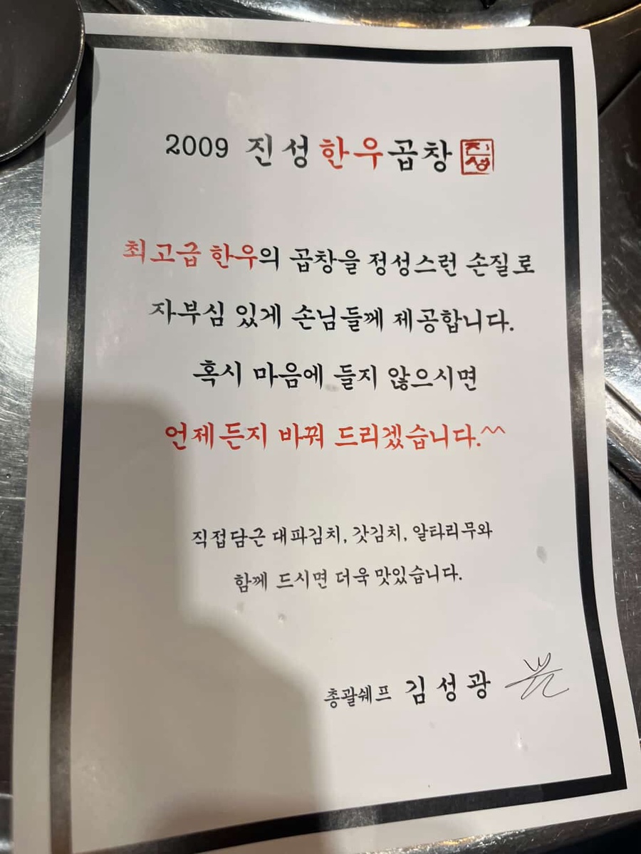 진성한우곱창 방이직영점 사진 2