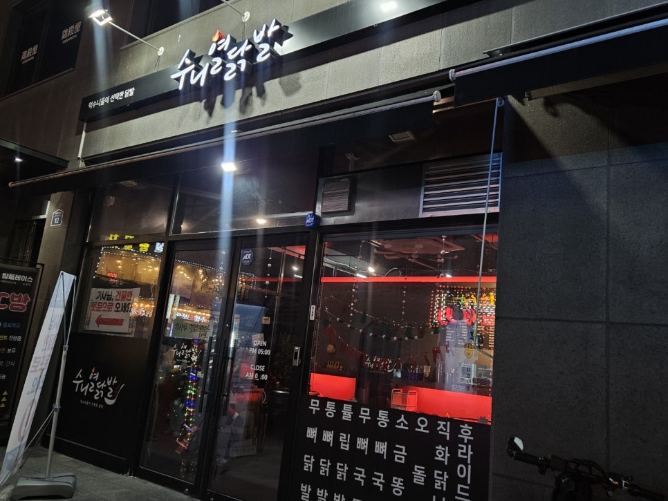 수니열닭발 부천점 사진 8