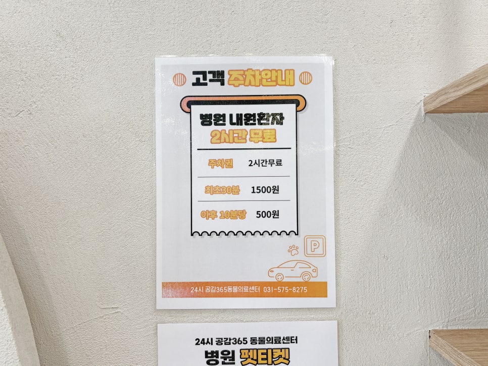 진접 24시 공감 365동물의료센터 강아지 건강검진 후기 — 사진 13