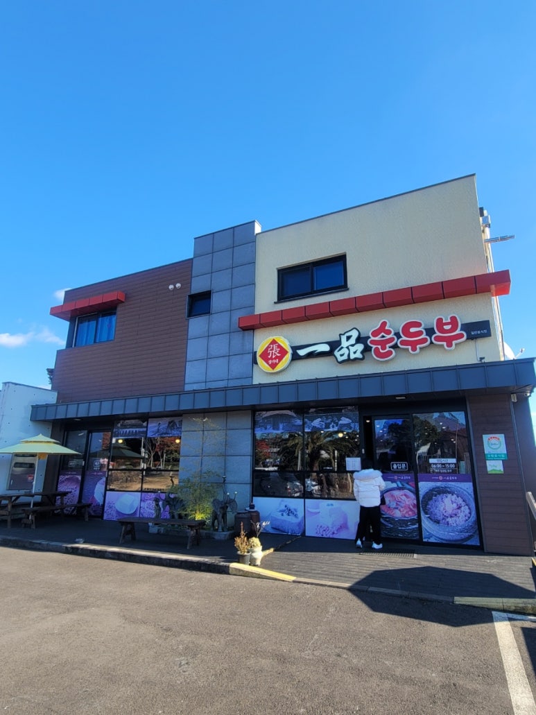 일품순두부 오일육점 사진 6
