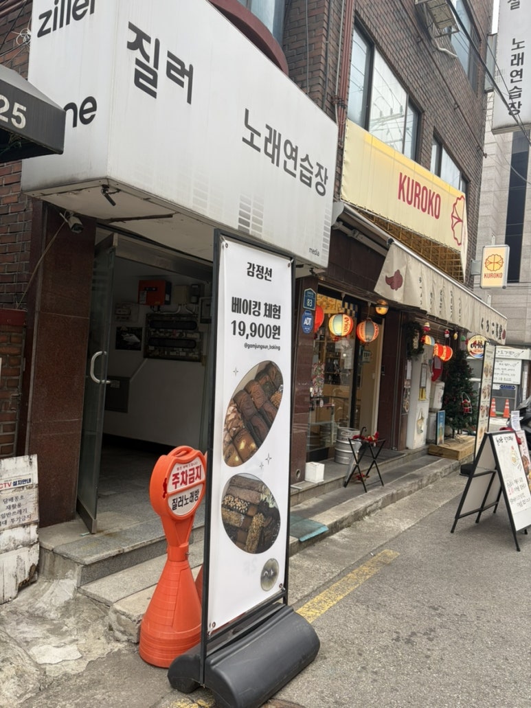 감정선프로젝트 베이킹 연남점 사진 4