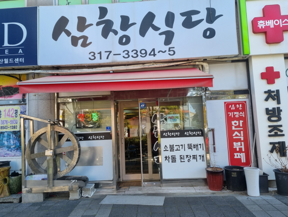 삼창식당 사진 2