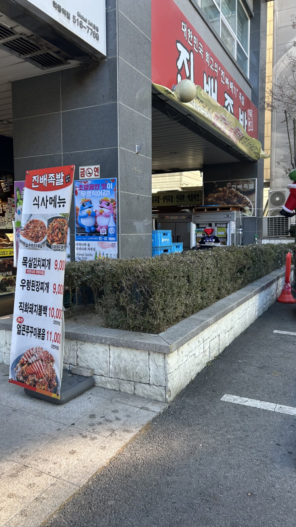 진배족발 본점 사진 6