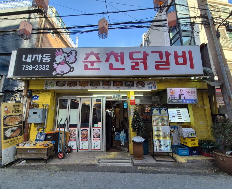 내자동춘천닭갈비 사진 8