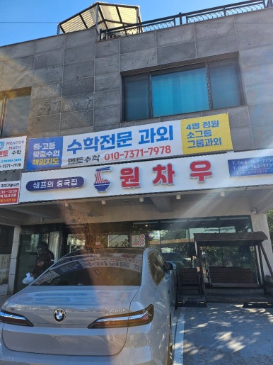원차우 사진 7