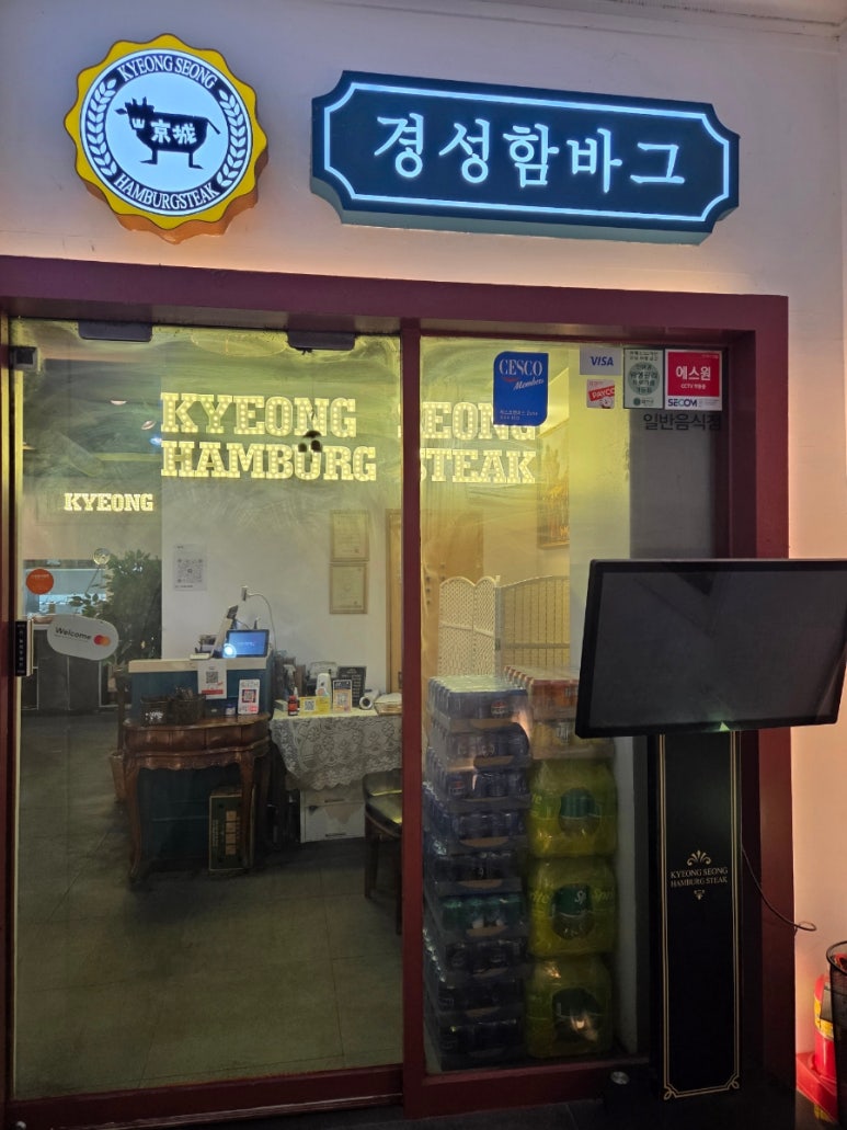 경성함바그 명동점 사진 8
