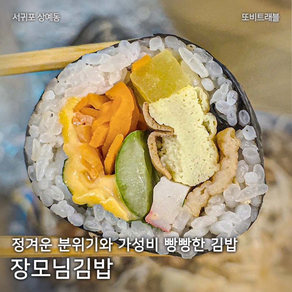 장모님김밥 사진 6