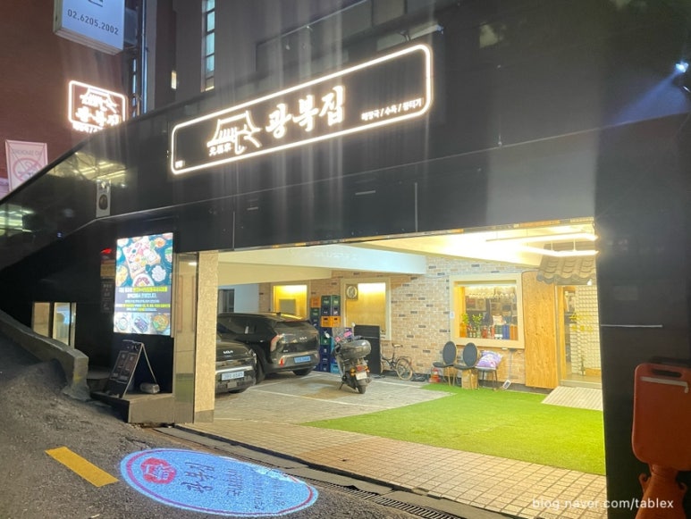 광복집 역삼본점 사진 5