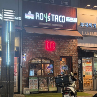 로이스타코 송도점 사진 5