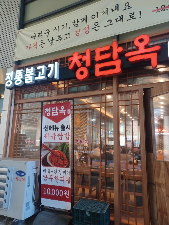 청담옥 본점 사진 6