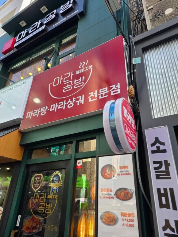마라공방 사진 7