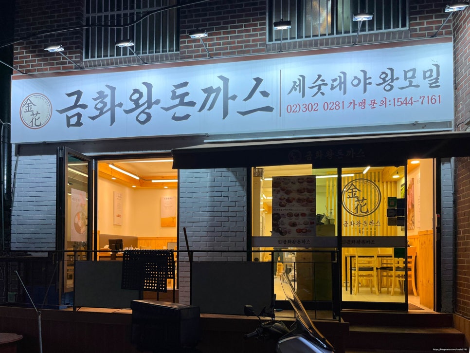 금화왕돈까스 상암점 사진 3