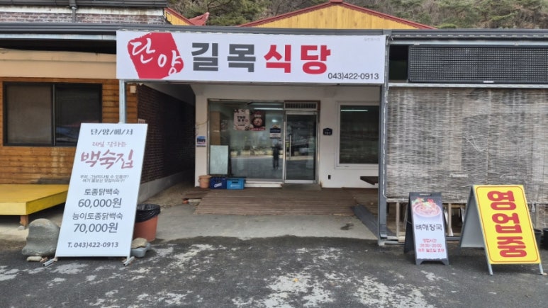 길목식당 이미지
