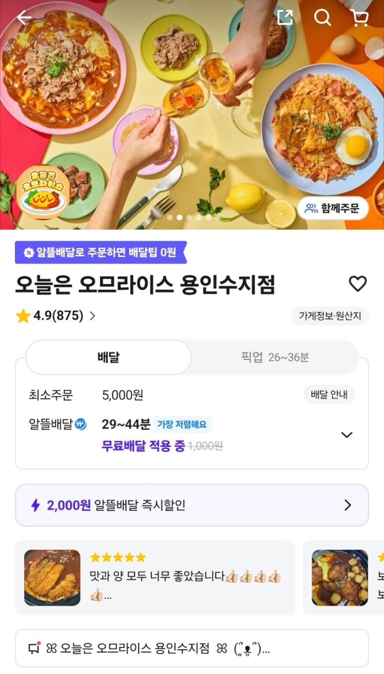 오늘은오므라이스 용인수지점 사진 5