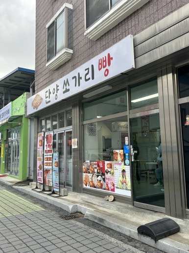 단양쏘가리빵 이미지