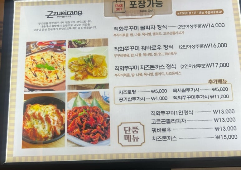 쭈꾸미랑피자 사진 2