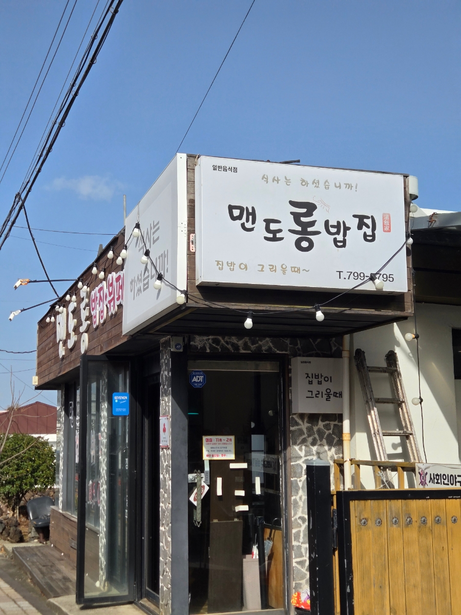 맨도롱밥집 사진 5