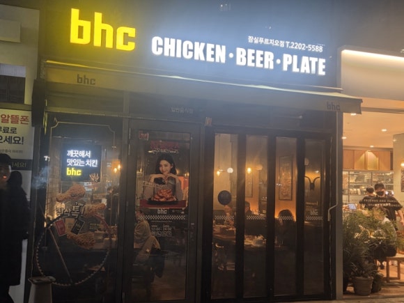 BHC치킨 잠실푸르지오점 사진 8