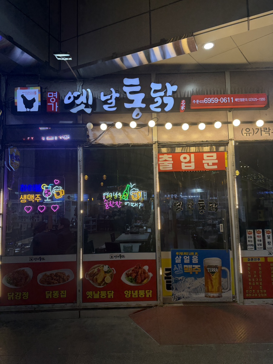 명가통닭 가락시장점 대표 사진