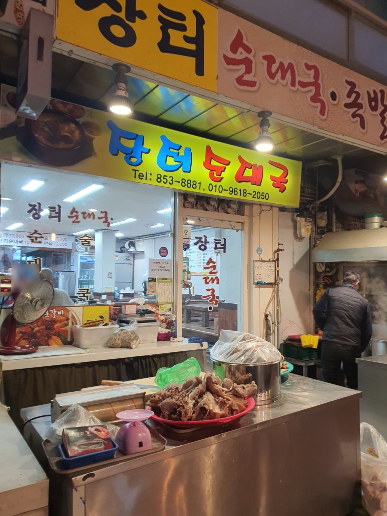 장터순대국 사진 8