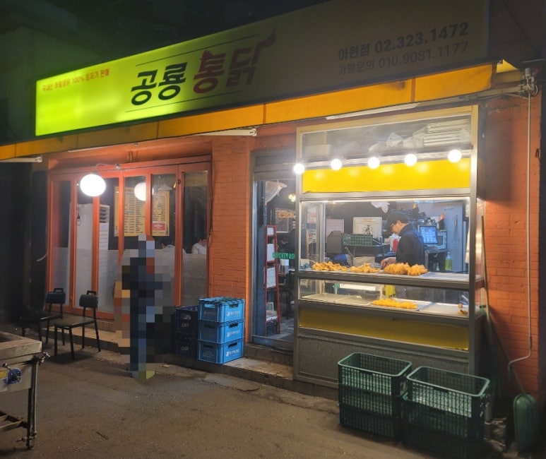 공룡통닭 아현점 사진 4
